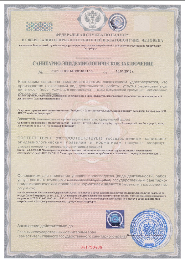Санитарно-эпидемиологическое заключение, лист 2