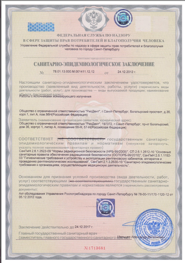 Санитарно-эпидемиологическое заключение, лист 3